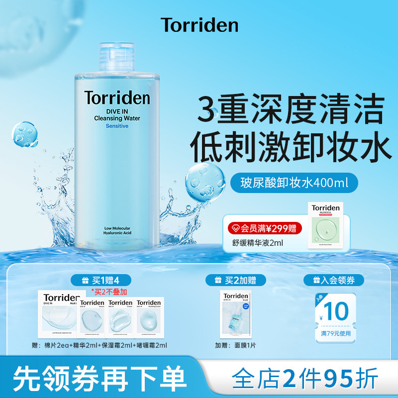 【新品上市】torriden桃瑞丹玻尿酸卸妆水400ml敏感肌低刺激卸妆