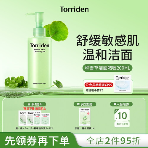 桃瑞丹舒敏保湿洁面啫喱TORRIDEN