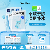 韩国进口面膜 韩国Torriden桃瑞丹面膜贴片玻尿酸精华液补水