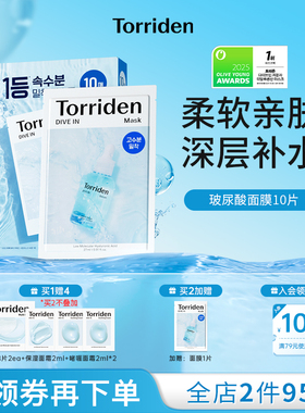 【韩国进口面膜 】韩国Torriden桃瑞丹面膜贴片玻尿酸精华液补水