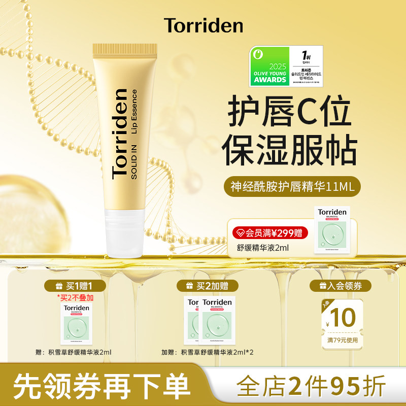 韩国Torriden桃瑞丹润唇膏精华液滋润保湿防干裂护理官方旗舰正品
