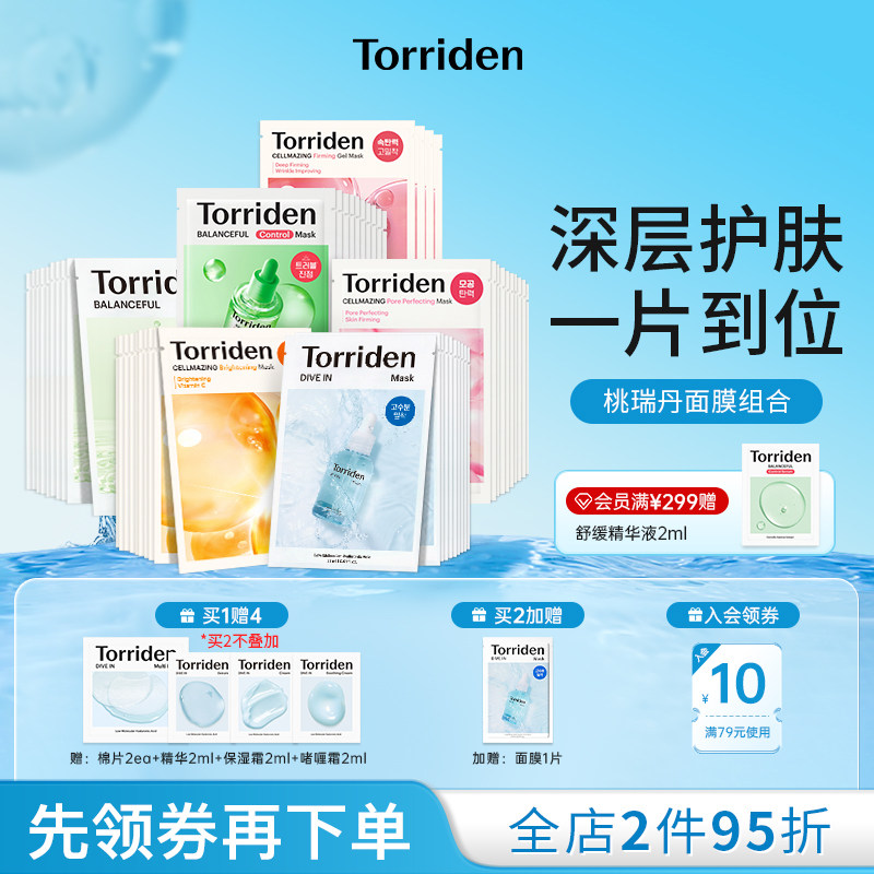 【多选】torriden玻尿酸面膜韩国桃瑞丹补水面膜积雪草舒缓维他命