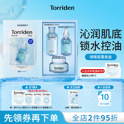 【超值玻尿酸套装】桃瑞丹玻尿酸面部护理套装面膜精华液面霜