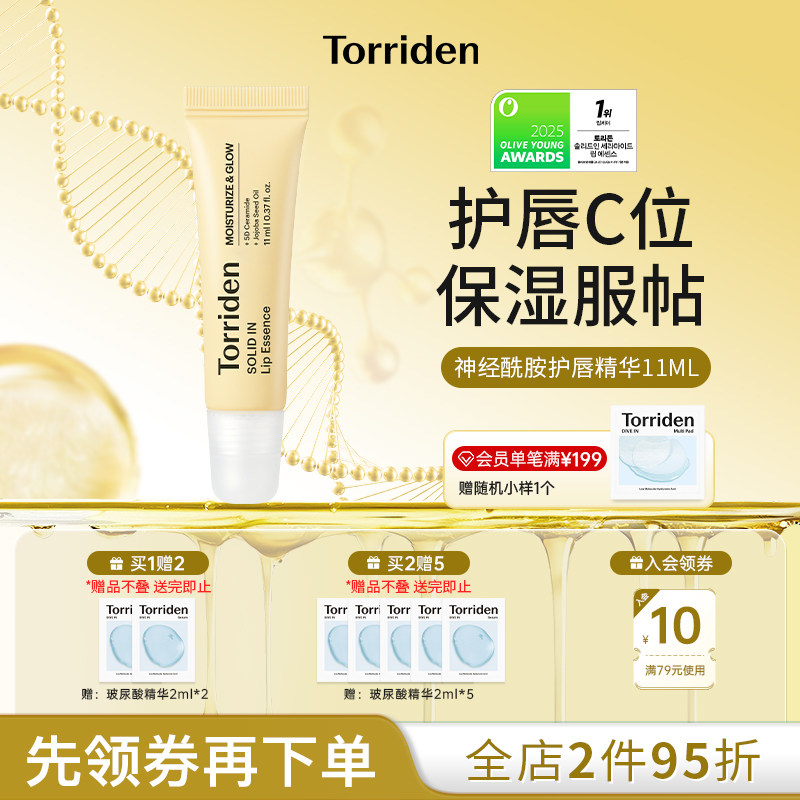 韩国Torriden桃瑞丹润神经酰胺唇膏精华液滋润保湿防干裂护理正品