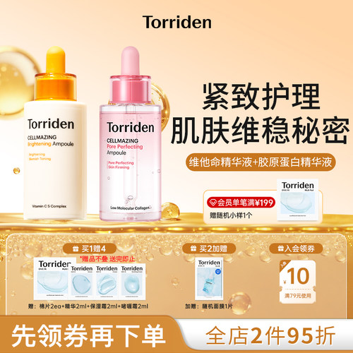 【2瓶】torriden匀亮肤色精华液桃瑞丹平滑肌肤胶原蛋白精华正品