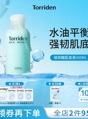 韩国Torriden桃瑞丹肌底液爽肤水玻尿酸补水保湿干皮官方旗舰正品