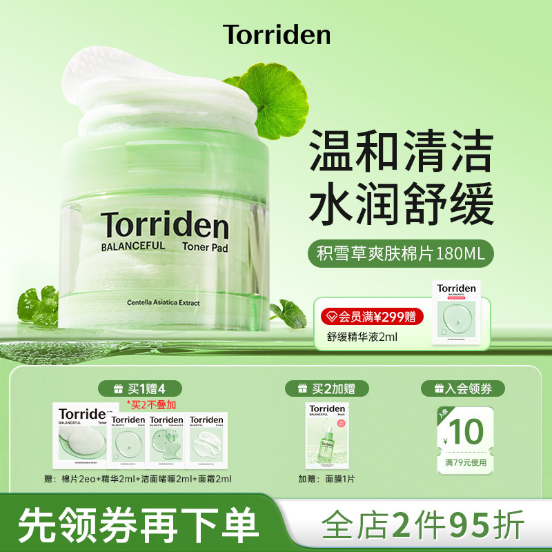韩国Torriden桃瑞丹爽肤棉片积雪草清洁去角质舒缓官方旗舰店正品