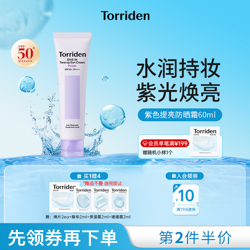 torriden桃瑞丹韩国玻尿酸防晒图片