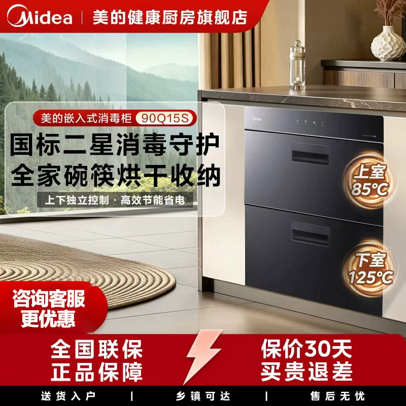 美的官方消毒柜家用厨房嵌入式碗柜碗筷消毒烘干一体机90Q15S