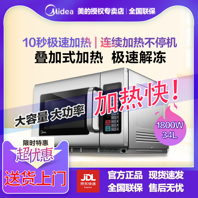 美的商用微波炉今日特价