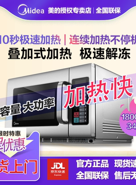 美的商用微波炉34L大容量1800W高功率快速解冻易清洁 EMA34GTQ-SS