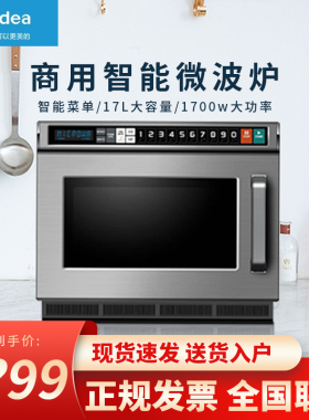 美的商用微波炉17L1700W一键快速持续加热解冻EMC17G4V-SS