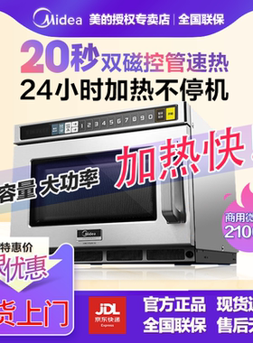 美的商用微波炉17L2100W大功率一键快速加热解冻可叠加 EMB17G-SS