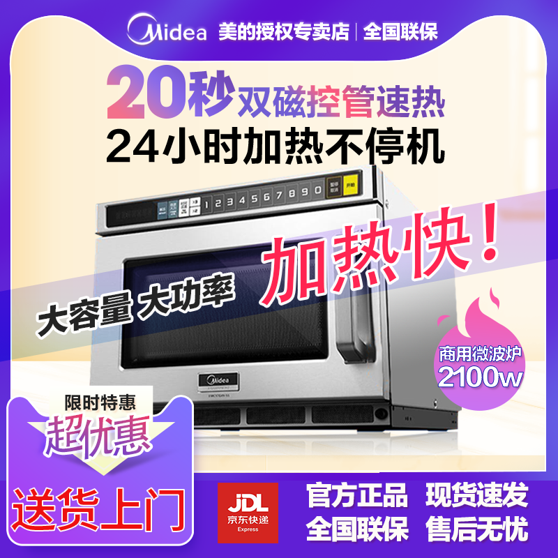 美的商用微波炉17L2100W大功率一键快速加热解冻可叠加 EMB17G-SS
