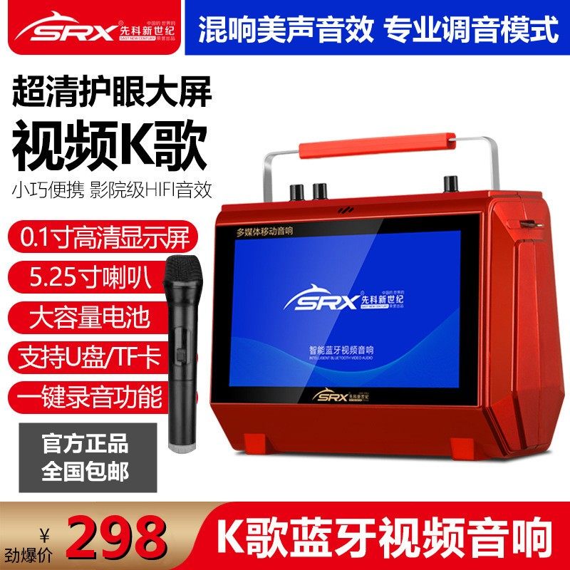 先科 K83广场舞视频音响7寸屏幕手提户外家用k歌 蓝牙唱歌跳舞音