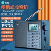 索爱C38S四六级英语卫星广播便携大音量长续航全波段半导体收音机