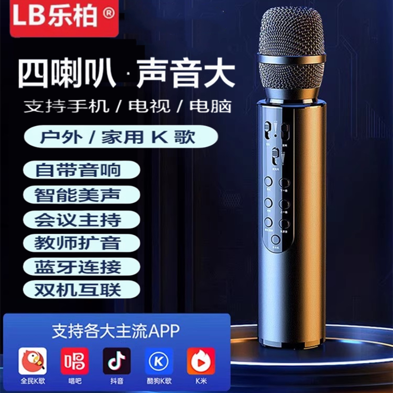 无线蓝牙话筒音响一体麦克风
