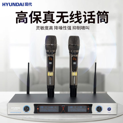 HYUNDAI/现代K歌无线麦克风台式会议家用唱歌专业手持KTV头戴舞台