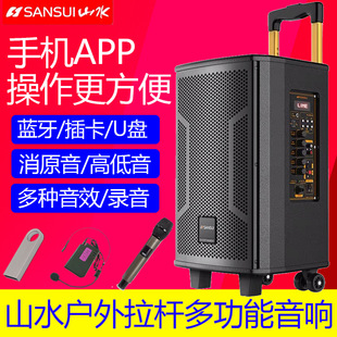 山水 Sansui A5手机蓝牙家用音箱户外广场歌演出拉杆网红直播音响