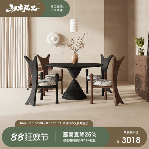 山木凡工纯实木黑色圆形餐桌