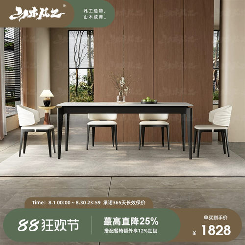 山木凡工长方形简约餐桌椅组合