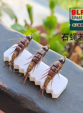 石蝇若虫 Nymph stonefly飞蝇钩 溪流飞钓路亚假饵红尾鳟鱼翘嘴