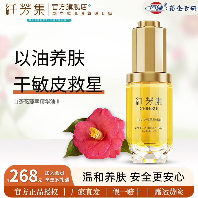 纤芳集山茶花精华油面部护肤水感油养肤稳屏障改善干燥泛红角质薄