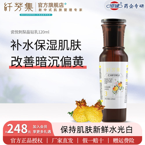 纤芳集瓷悦刺梨晶钻乳补水保湿肌肤暗沉偏黄提亮肤色肌肤水光男女