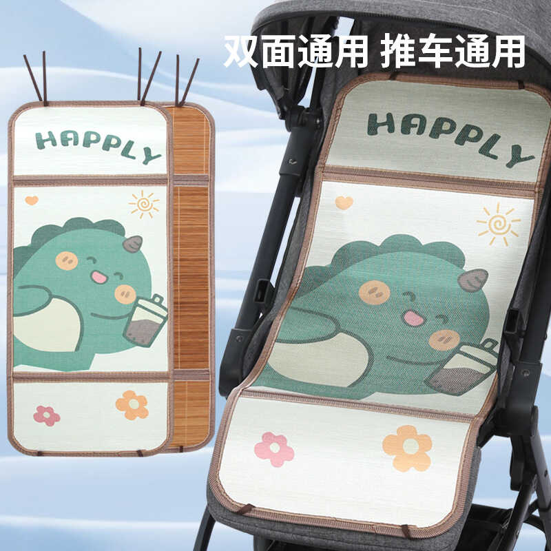 婴儿车推车凉席儿童宝宝冰丝夏季小车可用垫子竹席安全座椅通用席