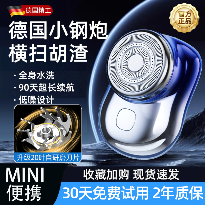德国小钢炮剃须刀男士电动迷你2024新款刮胡刀旅行便携胡须刀须刨