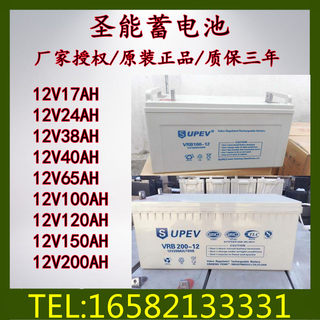 SUPEV圣能蓄电池12V100AH消防17AH24AH38AH40AH65AH120AH200AHUPS