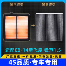 适配本田飞度锋范1.3 1.5空气滤芯空调格机油滤清器17220-RB6-Z00