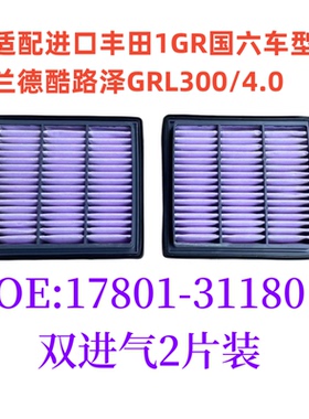 适配丰田Land Cruiser/兰德酷路泽J300/1GR/国六/4.0空气滤芯机滤