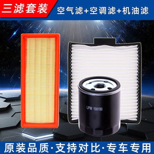 高品质空气滤芯+空调滤芯+机滤 三滤套装