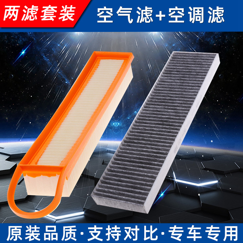 高品质空气滤芯+活性炭空调滤芯 专用套装