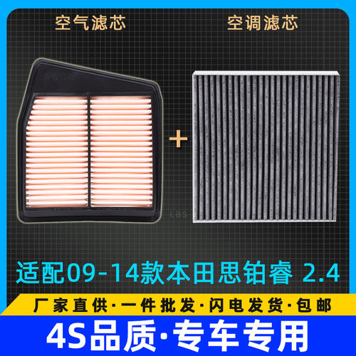 本田17220-RL5-A00思铂睿小保养