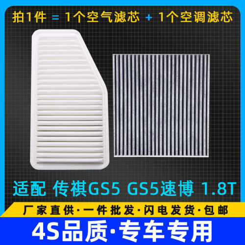 高品质空气滤芯+活性炭空调滤芯套装