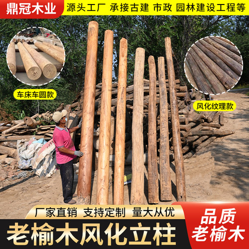 【超级工厂】老榆木立柱实木圆柱