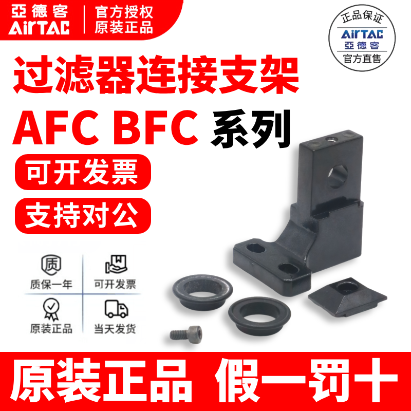 亚德客二联件三联过滤器连接支架