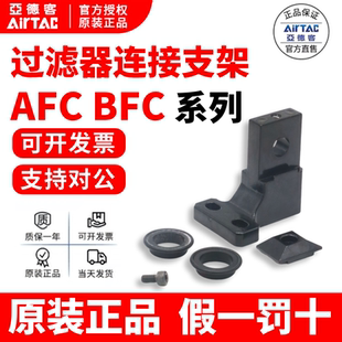 亚德客二联件三联过滤器连接支架AFC/BFC2000/3000/4000-P7/P8P9