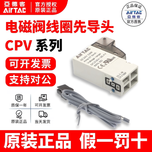 原装亚德客微型电磁阀CPV15BP