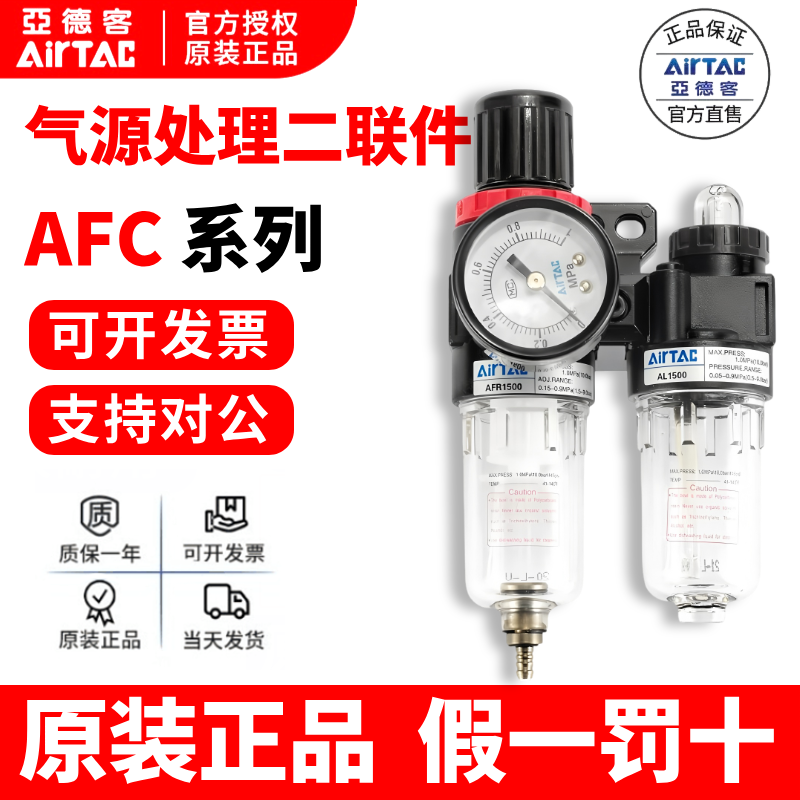过滤器AFC调压二连件亚德客