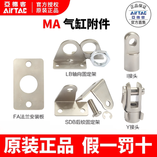 亚德客AirTac气缸附件假一罚十