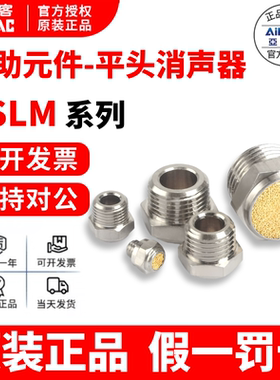 现货原装亚德客 全铜消声器 BSL/BSLM-M5/01/02/03/04/06 AIRTAC