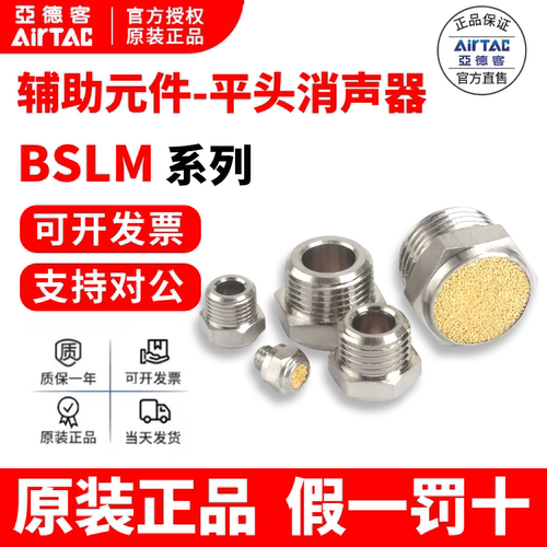 现货亚德客全铜消声器AirTac原装