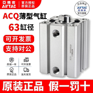 原装亚德客AIRTAC薄型气缸ACQ63*5*10*15*20*25*30*35*40*45*50-S