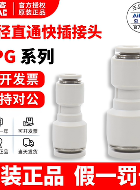 ATC亚德客APG6-4 8-6/8-4 10-8/10-6 12-10/12-8直通变径气管接头