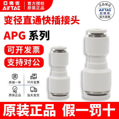 atc直通AirTac/亚德客假一罚十