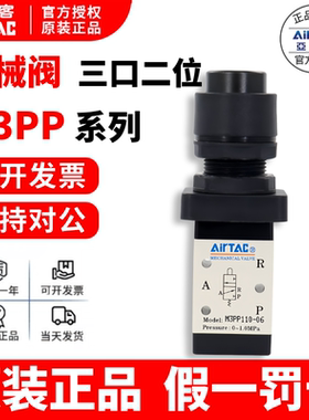 亚德客AIRTAC凸头按钮手动阀M3PP110-06 M3PP210-08 M3PP210-06