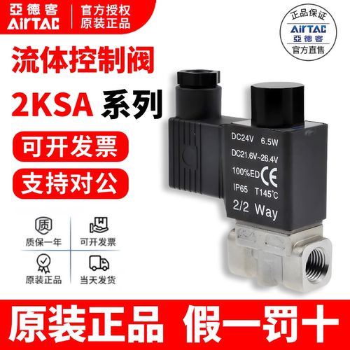 亚德客水气不锈钢常开电磁阀